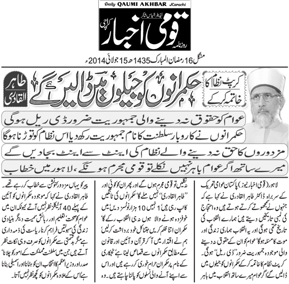 تحریک منہاج القرآن Minhaj-ul-Quran  Print Media Coverage پرنٹ میڈیا کوریج Daliy Qaumi Front Page
